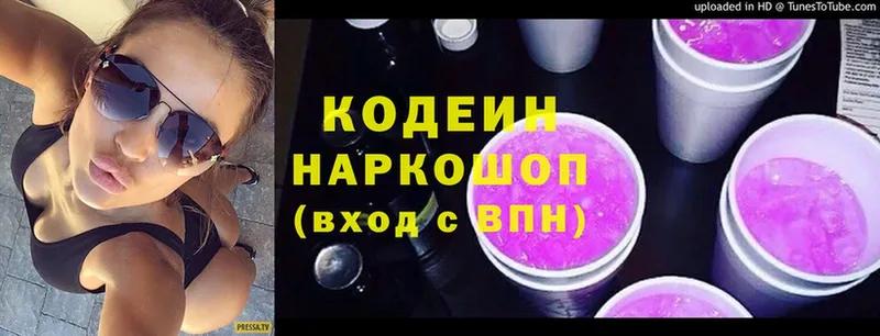 закладки  Дубна  Кодеин напиток Lean (лин) 